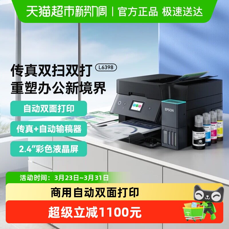 Epson/爱普生L6398打印机办公自动双面商用喷墨呼吸灯办公