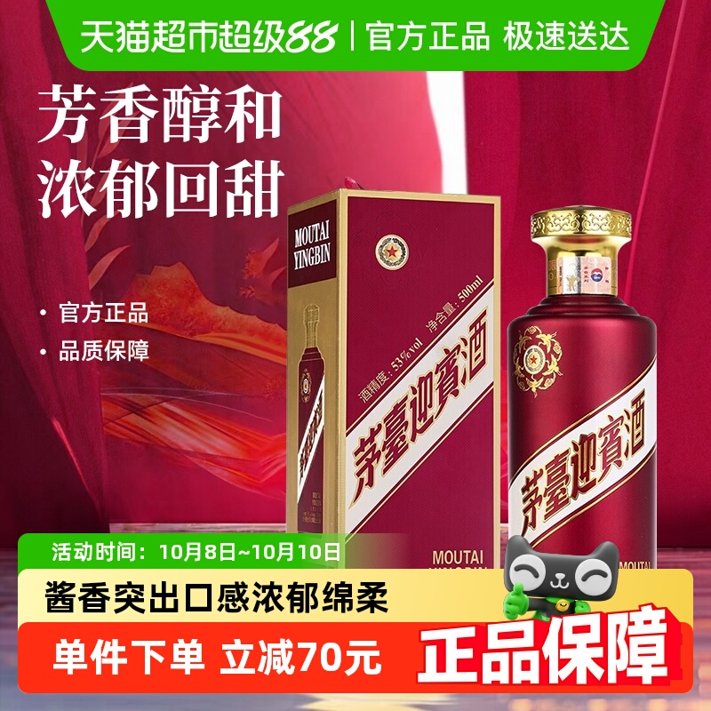 茅台迎宾酒紫迎宾53度500ml*1瓶酱香型白酒茅台酒股份出品 送礼酒