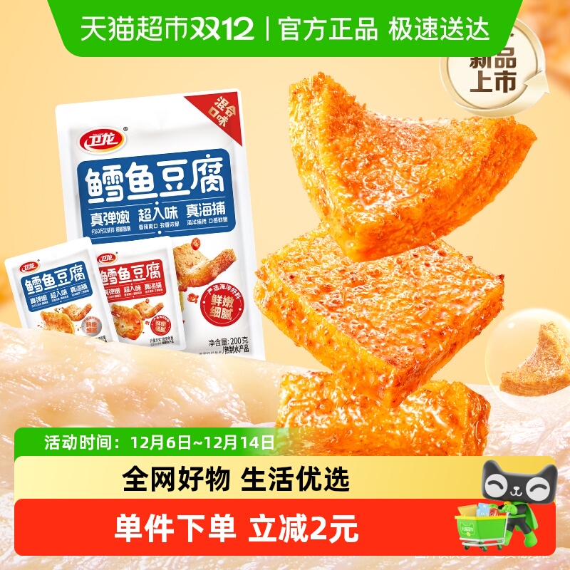 卫龙辣条鳕鱼豆腐香辣烧烤混合味休闲零食即食豆干素肉出游聚餐