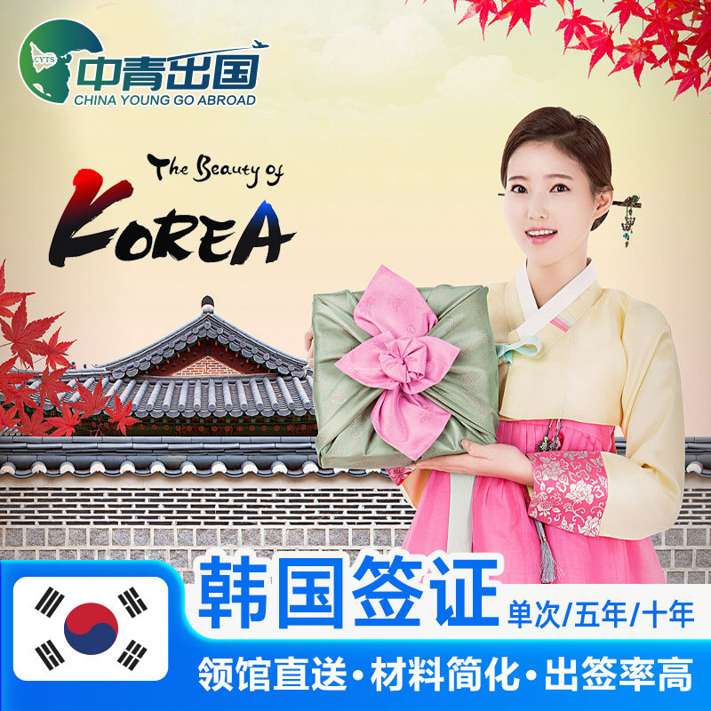 韩国·十年多次旅游签证·广州送签·韩签十5年多次办理简化加急个人旅游首尔旅行湖南长沙广州上海团签代办
