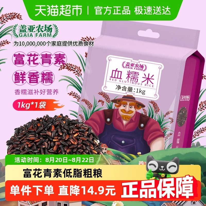 盖亚农场五常血糯米正宗五谷杂粮东北粗粮饭粥米红黑糯米紫米