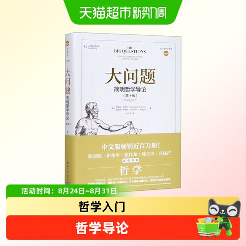 大问题简明哲学论外国哲学