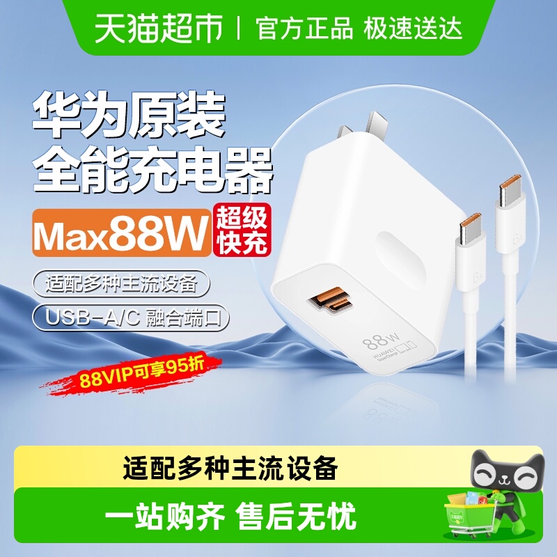 华为原装全能充电器手机充电