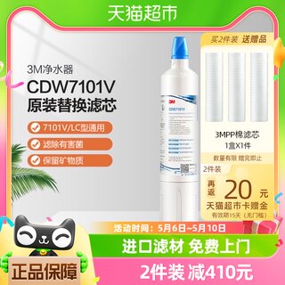 3M净水器滤芯CDW7101V家用直饮厨房龙头自来水过滤器配件配套滤芯