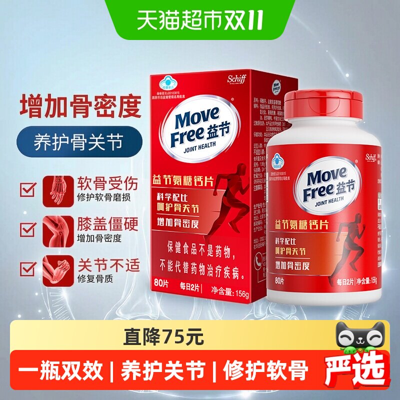 益节进口氨糖钙片关节健康