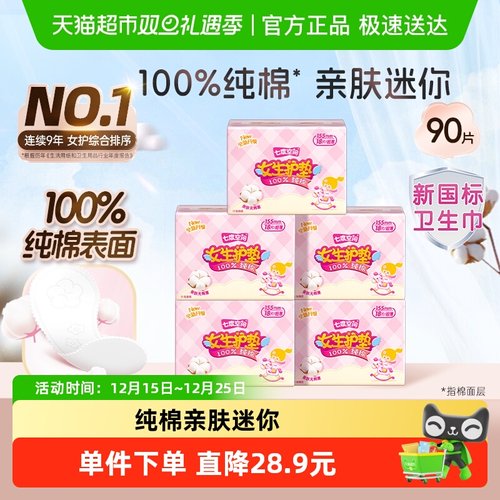 七度空间超薄卫生巾155mm*90片