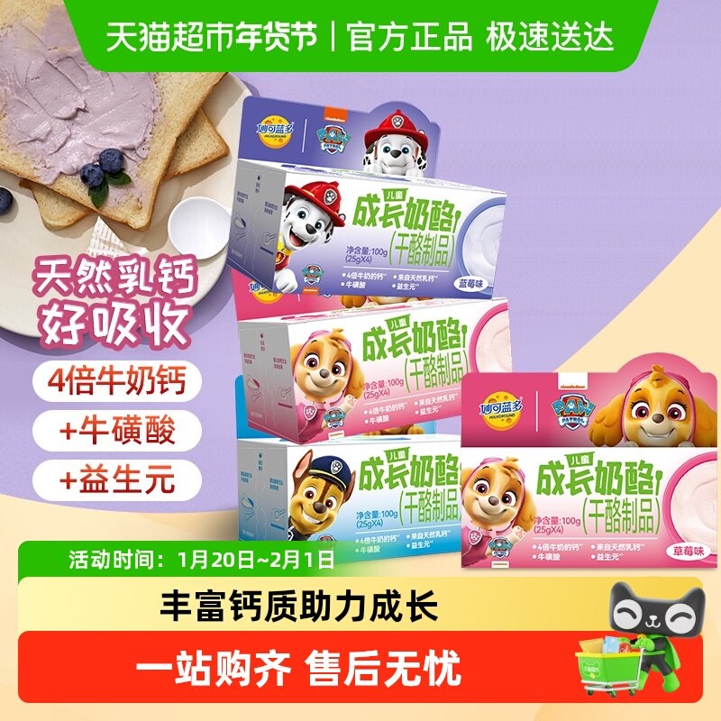 妙可蓝多儿童成长奶酪即食多种口味汪汪队零食奶酪杯冰淇淋口感,婴童食品,奶酪,淘宝优惠券,粉丝福利购,淘宝优惠卷