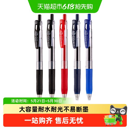 ZEBRA斑马牌不易洇纸按动中性笔
