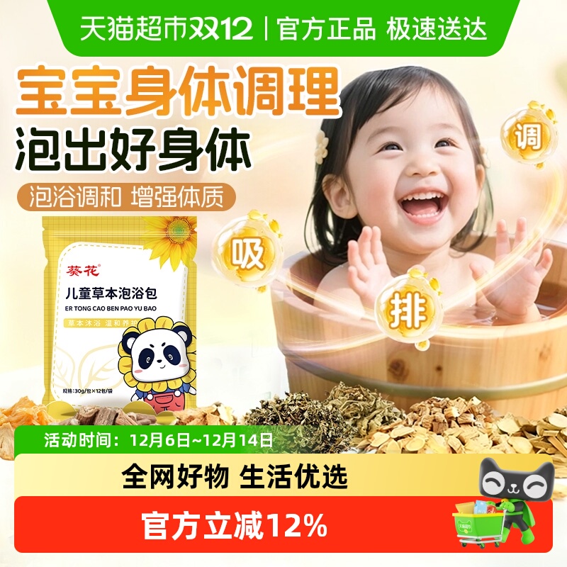 葵花儿童泡脚药包调理脾胃泡澡包