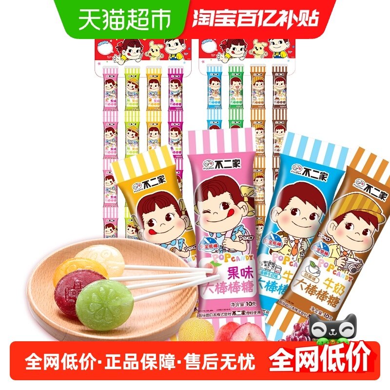 不二家大棒棒糖牛奶糖水果糖儿童零食混合口味糖果结婚喜糖,零食/坚果/特产,传统糖果,淘宝优惠券,粉丝福利购,淘宝优惠卷