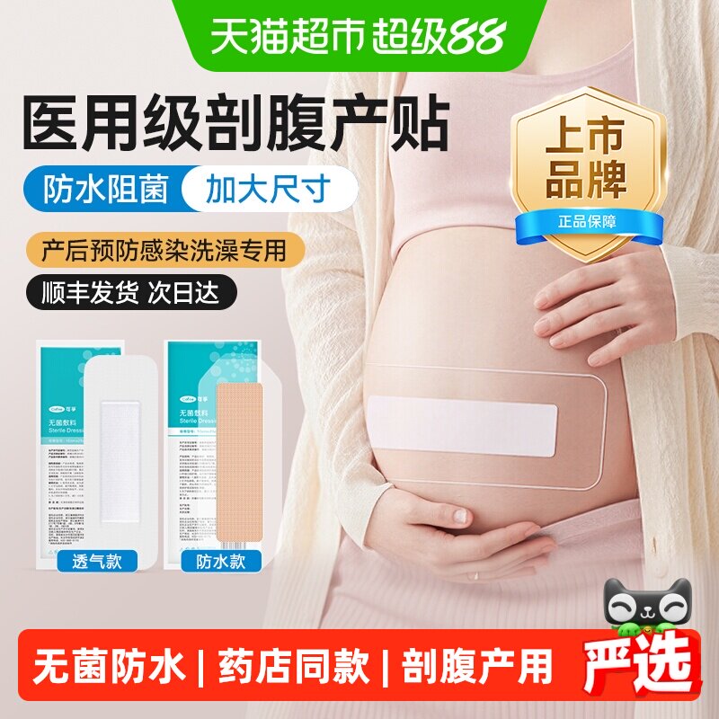 可孚剖腹产防水透气无菌敷贴图片