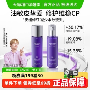 DERMAFIRM 男女 德妃紫苏舒缓水乳套装 平衡油皮修复控油保湿