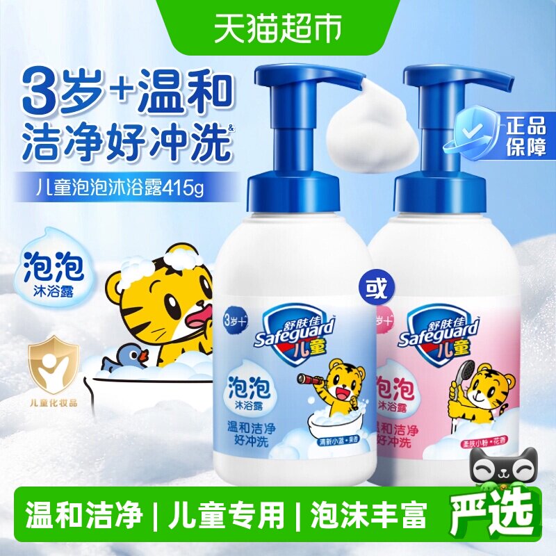 舒肤佳儿童氨基酸泡泡温和沐浴露图片