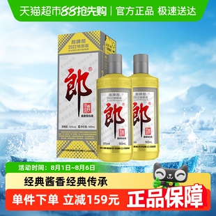 郎酒2022年 2瓶醬香型高檔白酒 郎牌郎酒紀念酒53度500ml 特別版