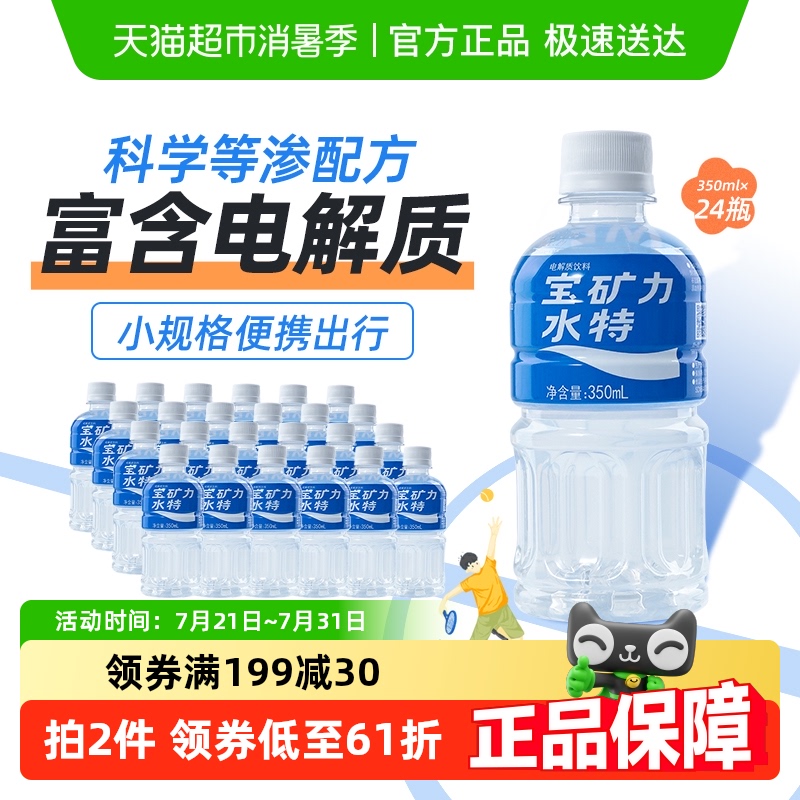宝矿力水特电解质水运动健身饮品补充能量解渴功能饮料350ml*24瓶