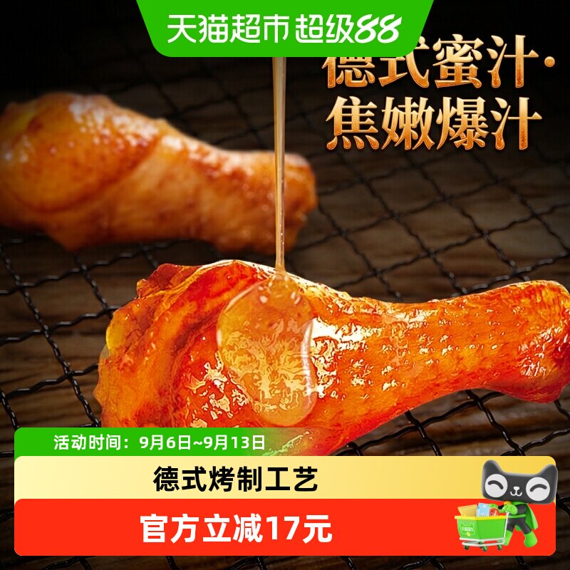 萨啦咪蜜汁鸡翅根德式烤制追剧图片