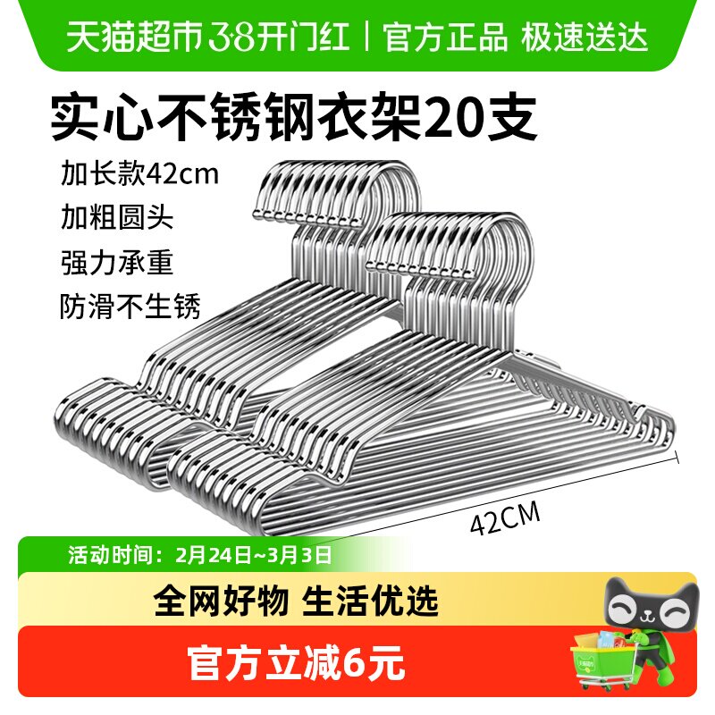 美宝琳42cm不锈钢衣架20只家用金属防滑成人衣架子衣撑