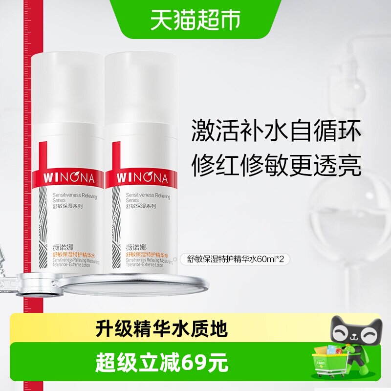 薇诺娜舒敏保湿特护精华水敏感肌爽肤水化妆水湿敷水舒缓修护补水