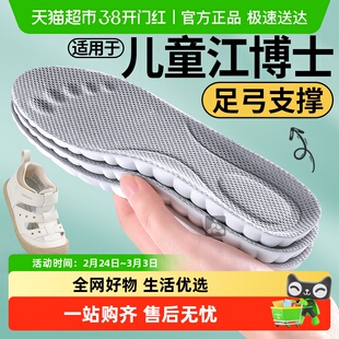 适用于江博士儿童运动鞋垫小孩专用吸汗防臭男童女童宝宝足弓支撑