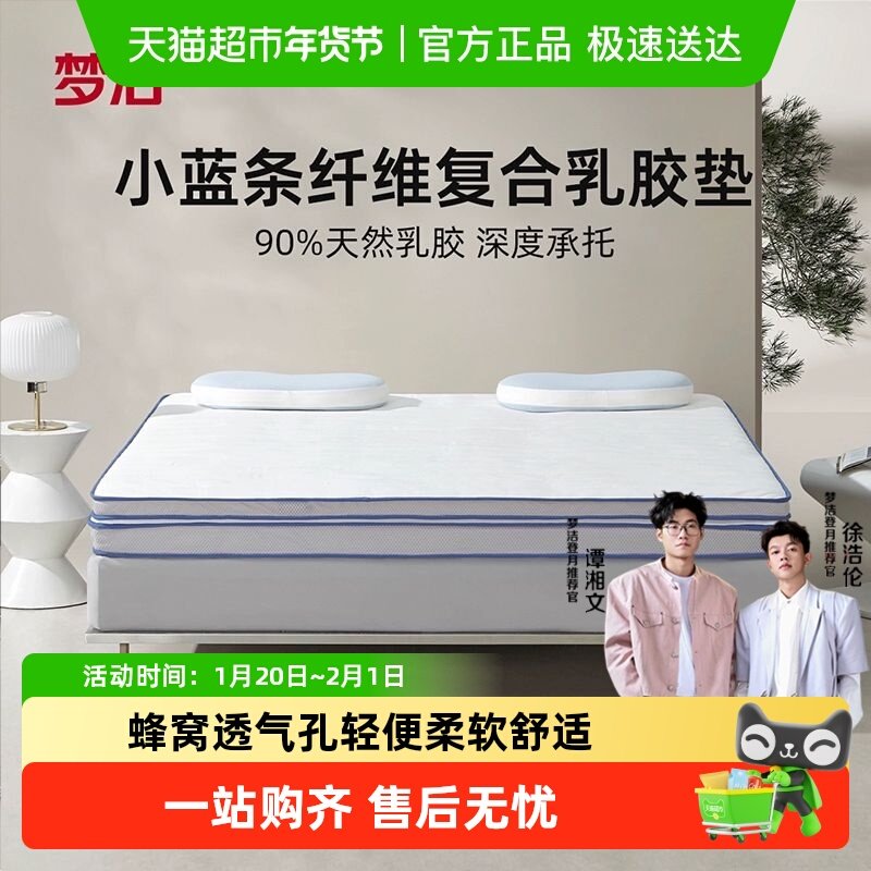 梦洁家纺床垫乳胶垫家用软垫床褥垫学生宿舍单人折叠垫子榻榻米垫,床上用品,床垫/床褥/床护垫/榻榻米床垫,淘宝优惠券,粉丝福利购,淘宝优惠卷