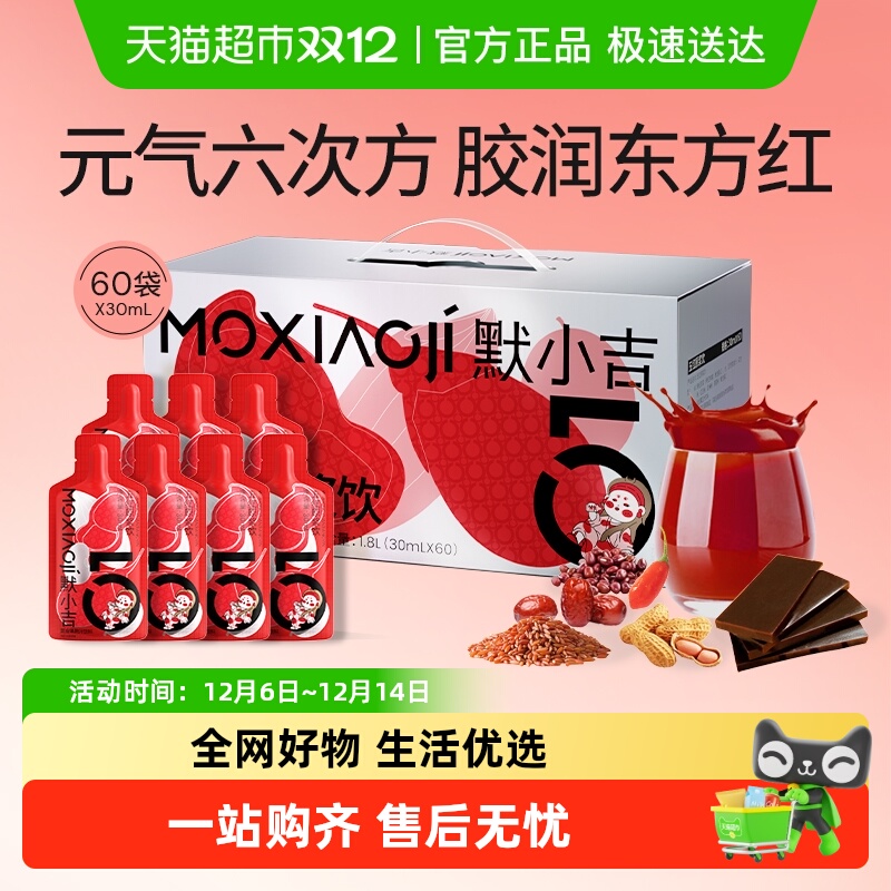 杞里香阿胶五红原浆饮液态好吸收