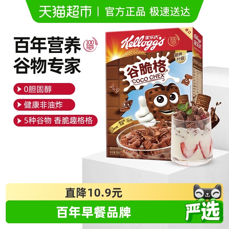 家乐氏进口巧克力儿童麦片谷脆格即食代早餐速食品搭牛奶