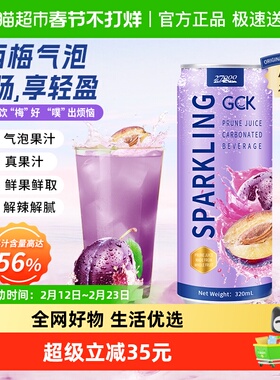 【进口】27000 GCK西梅气泡果汁320ml*12瓶饮料家庭聚餐佐餐