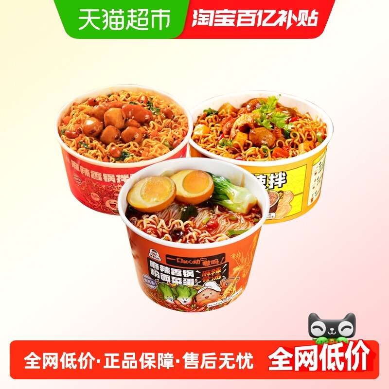 莫名心动网红爆款地道川味麻辣香锅麻辣拌面火鸡面粉面蛋速食夜宵,粮油调味/速食/干货/烘焙,冲泡方便面/拉面/面皮,淘宝优惠券,粉丝福利购,淘宝优惠卷