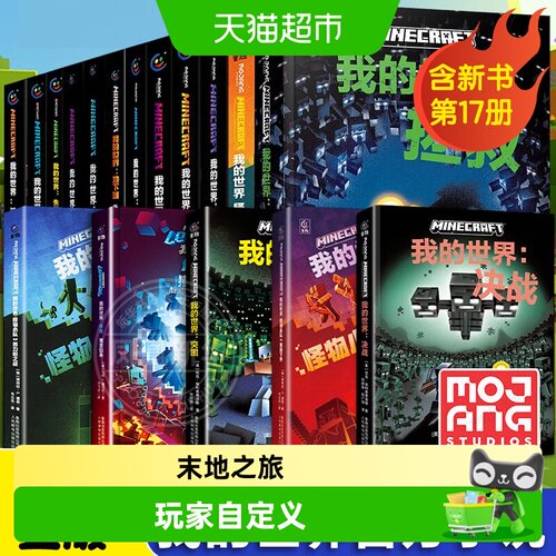 我的世界小说全套