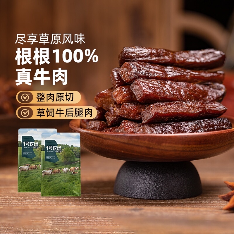 1号牧场牛肉干内蒙特产