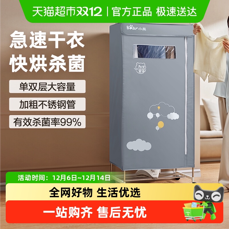 小熊家用速干除螨大容量干衣机