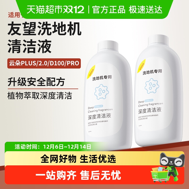 适用于友望洗地机清洁液