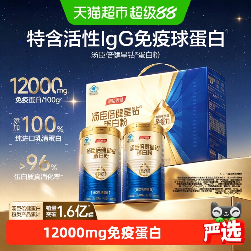 汤臣倍健蛋白粉增强免疫力中老年人奶粉营养品蛋白质粉乳清官方品