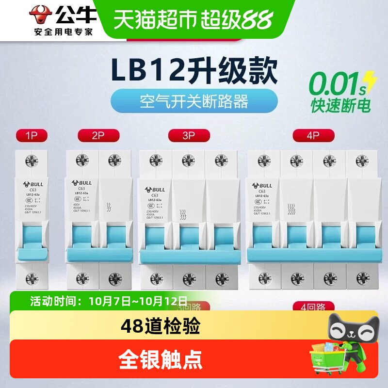 公牛漏电保护断路器空气开关家用电闸1P/2P/3P/4P漏保10A/125A