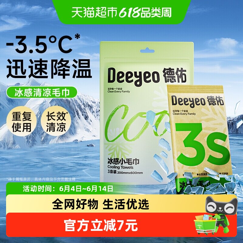 包邮德佑冰感小毛巾降温清凉湿巾户外运动军训止汗冰巾小包便携