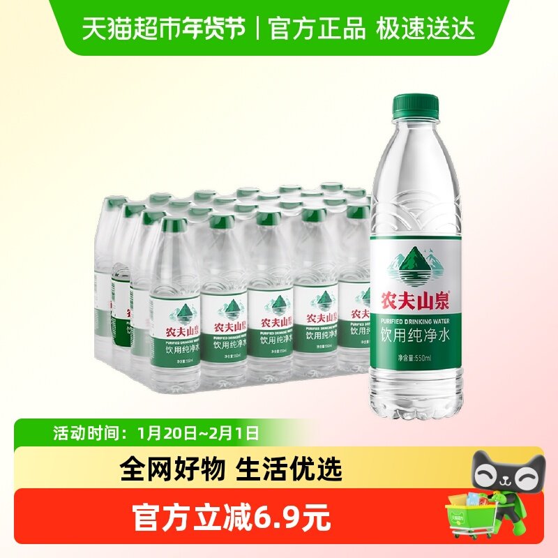 农夫山泉饮用纯净水550ml*24瓶/箱 塑膜装,咖啡/麦片/冲饮,饮用天然矿泉水/饮用天然水,淘宝优惠券,粉丝福利购,淘宝优惠卷