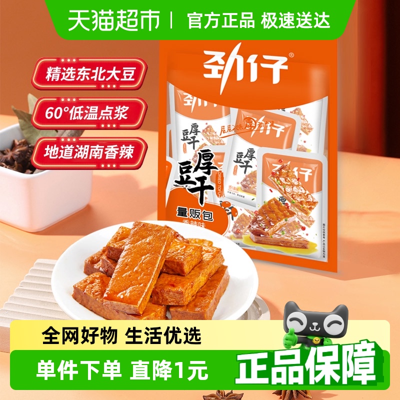劲仔香辣味厚豆干即食零食