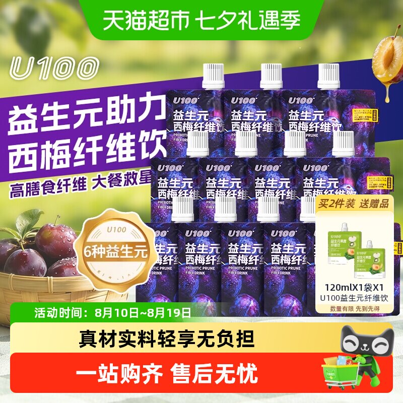 U100益生元西梅纤维果饮袋装西梅浓缩汁大餐救星膳食同款
