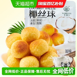 宜莲居椰丝球90g椰子球椰蓉小面包糕点蛋糕甜点网红零食早餐点心