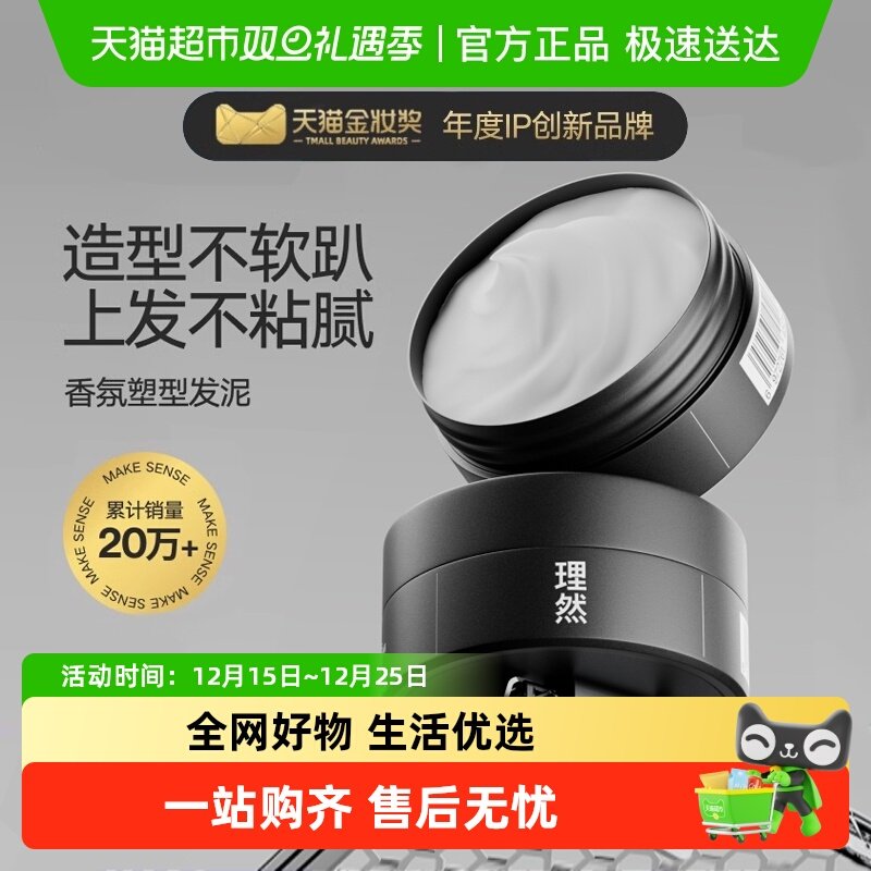 男士塑型发泥清香自然蓬松理然