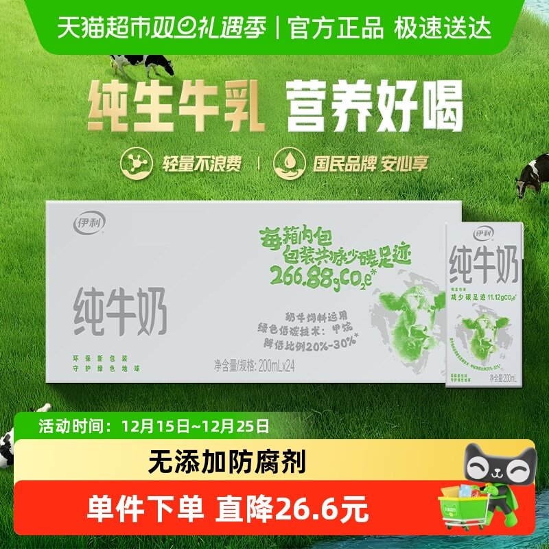 伊利纯牛奶200ml*24盒