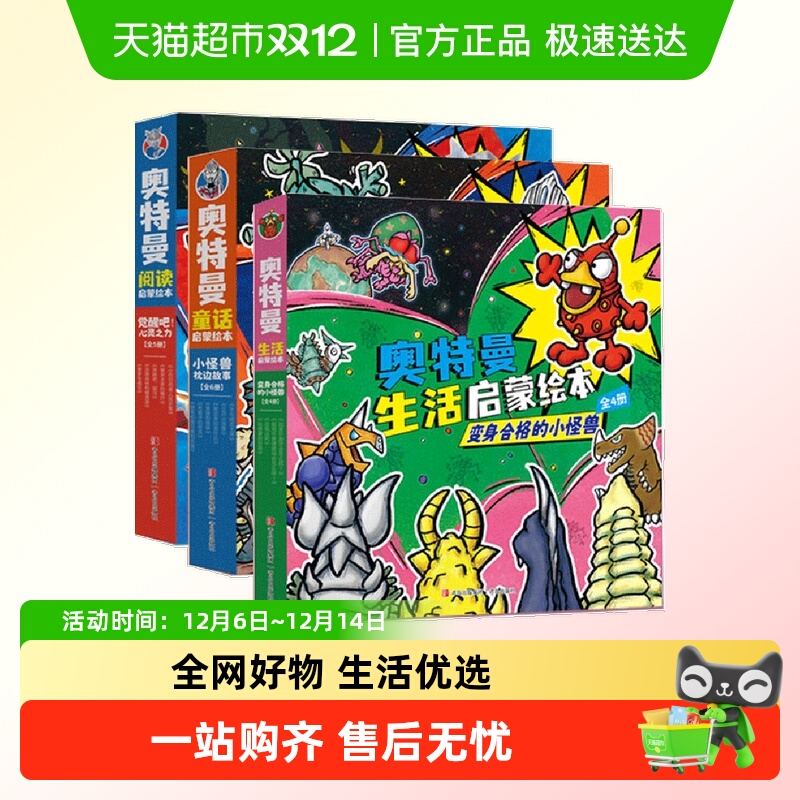 奥特曼生活启蒙绘本全1-3辑