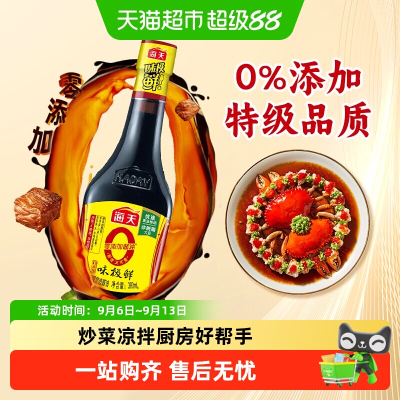 海天高鲜经典特级生抽酱油图片