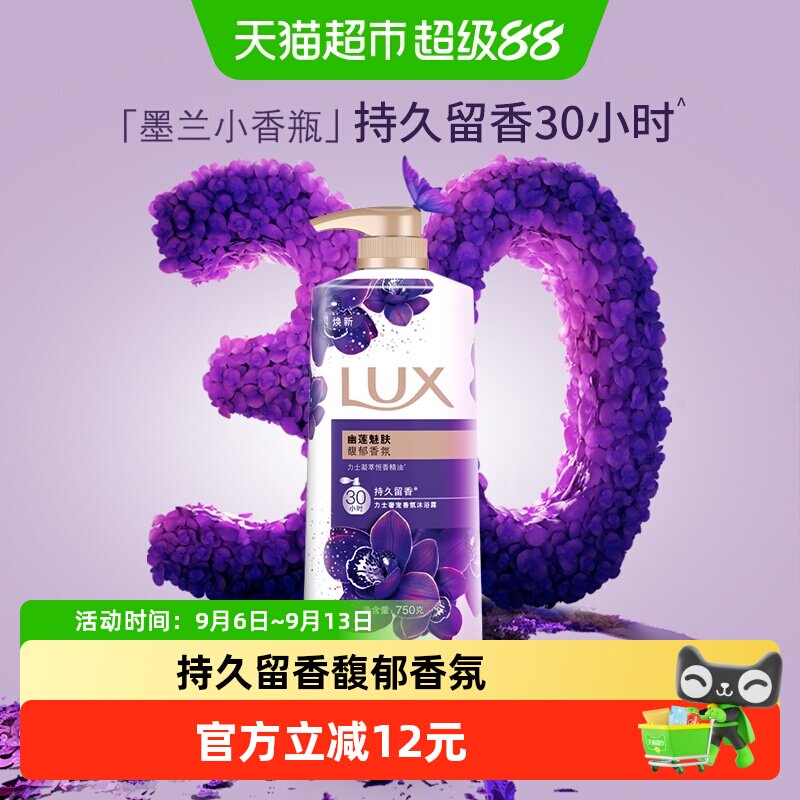 力士幽莲魅肤留香清香沐浴露750g图片