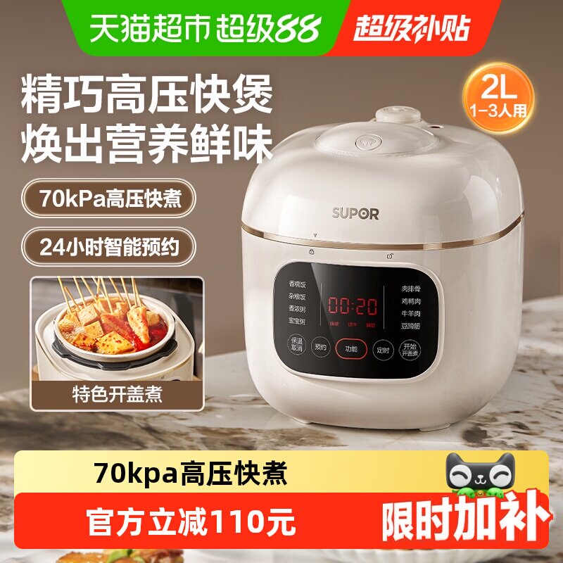 苏泊尔2L陶晶内胆快煮电压力锅图片