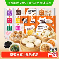 【55.9任选6件】巴比馒头包子烧麦儿童早餐包点速冻速食食品