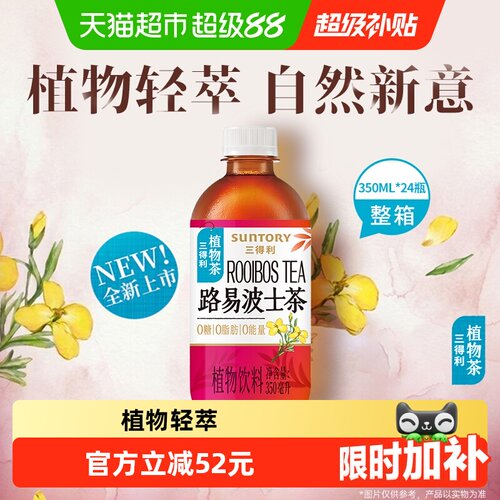 三得利路易波士茶植物萃取