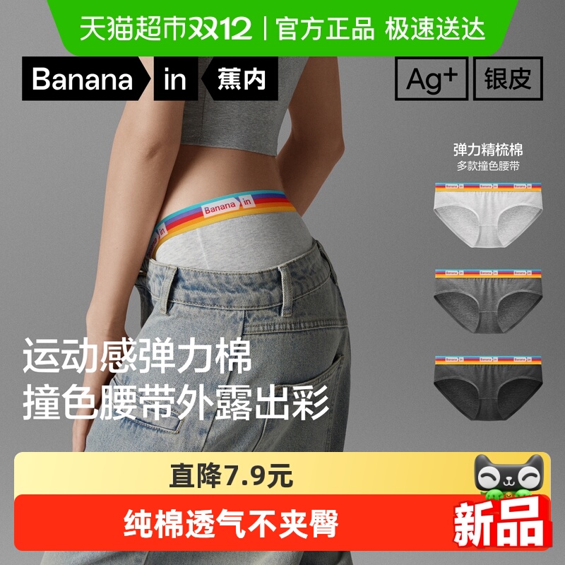 蕉内银皮301S女运动撞色腰带内裤