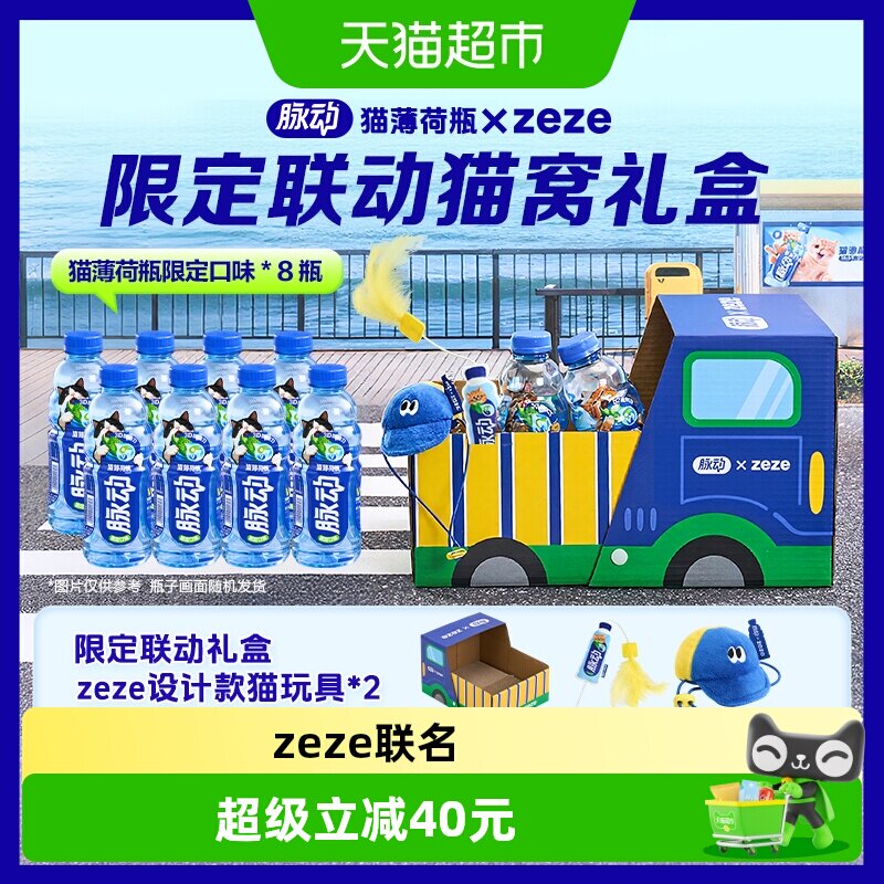 脉动zeze猫薄荷限定维C饮料图片