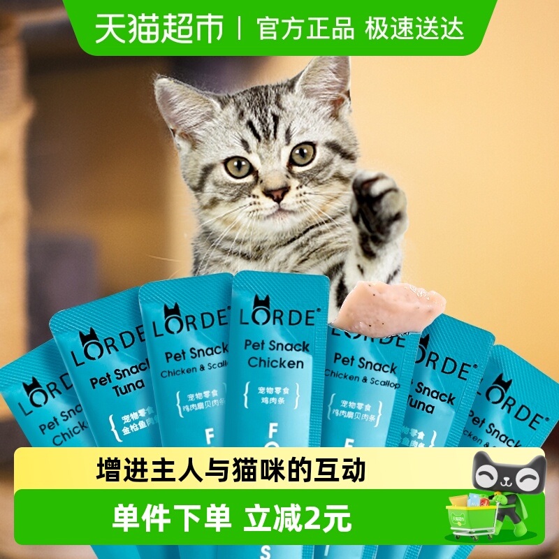 LORDE里兜猫咪零食猫粮